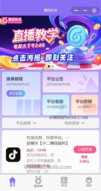 东方【赛扬有米】宝妈学生居家线上视频代发兼职平台,0撸赚米项目 第2张 东方【赛扬有米】宝妈学生居家线上视频代发兼职平台,0撸赚米项目 第2张