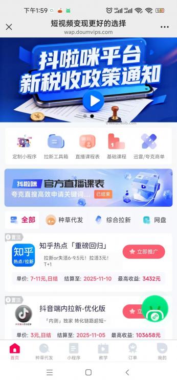 东方抖啦咪是什么平台-一个专注短视频流量变现的平台! 第4张 东方抖啦咪是什么平台-一个专注短视频流量变现的平台! 第4张